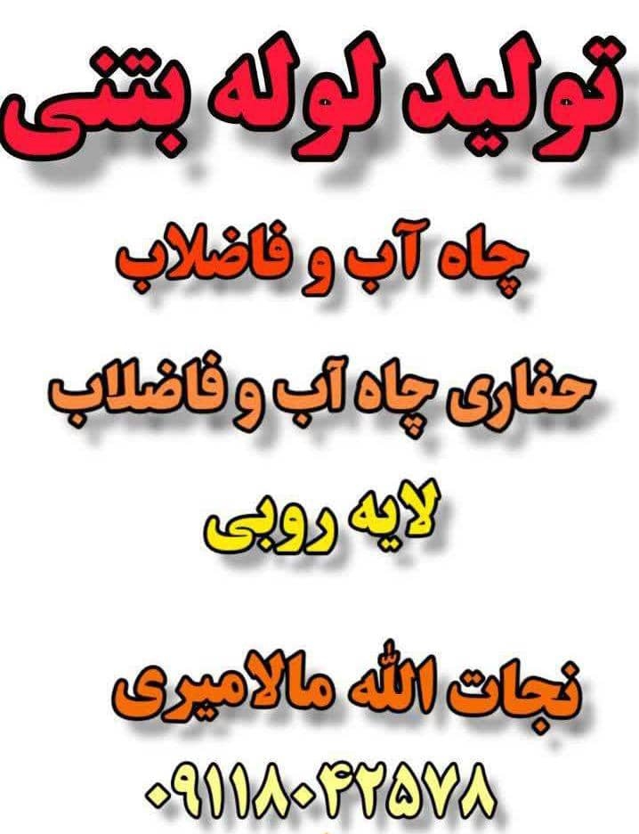 بازرگانی ایزوگام قیر و عایق مالامیری در نوشهر